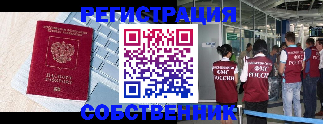 миграционный учет в Боровичах