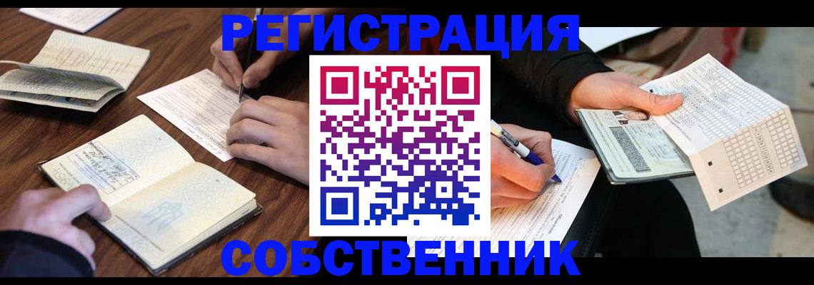 прописка для работы в Боровичах