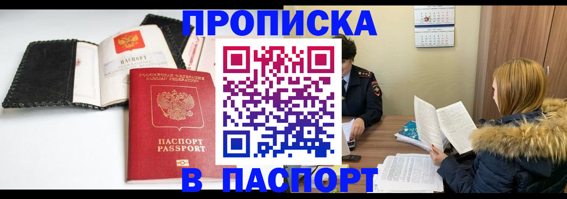 прописка ребенка в Боровичах