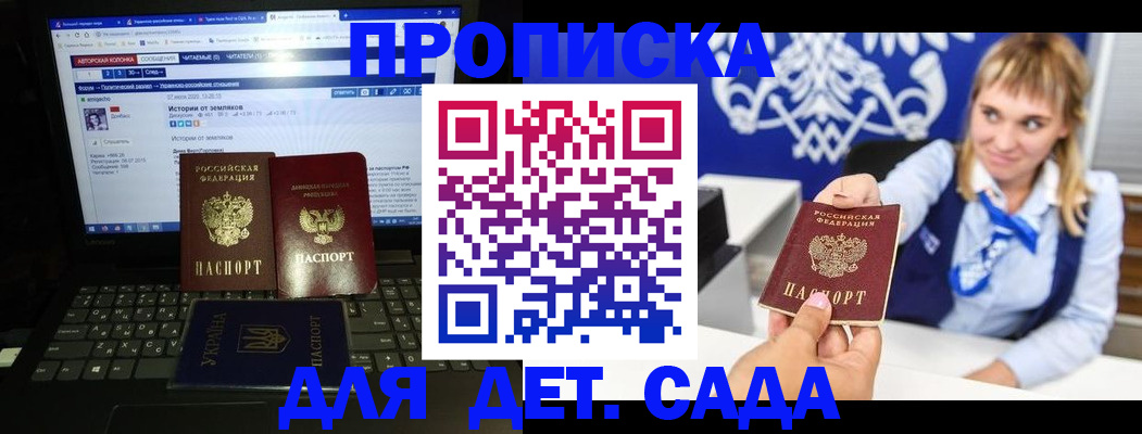 прописка ребенка в Боровичах