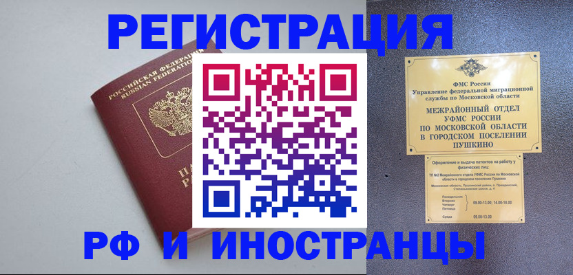 временная прописка в Боровичах