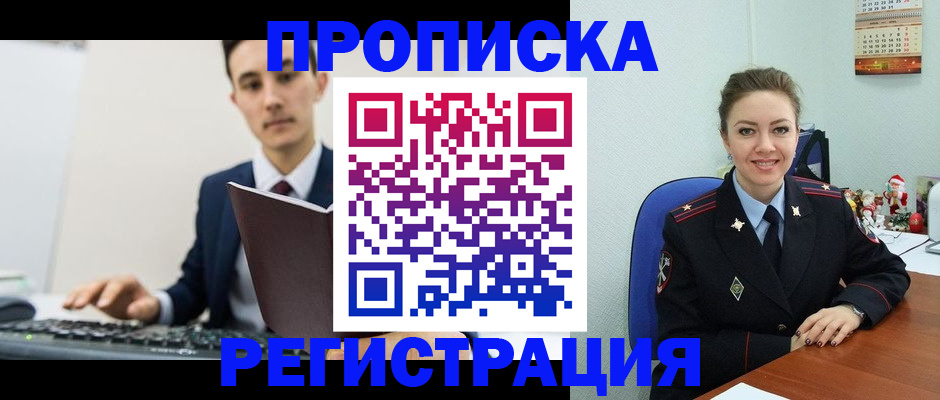 прописка иностранных граждан в Боровичах